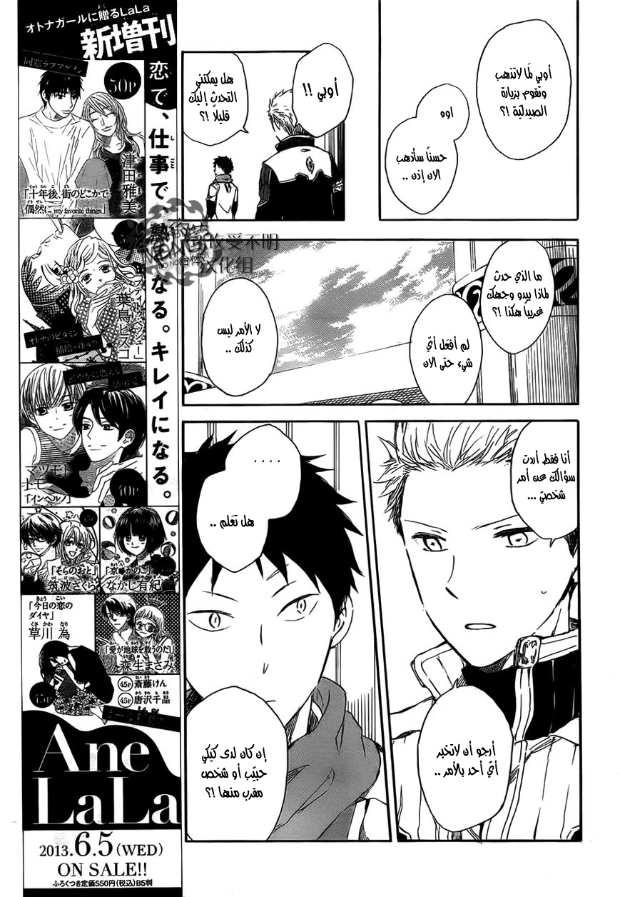 Akagami no Shirayukihime: Chapter 45 - Page 14