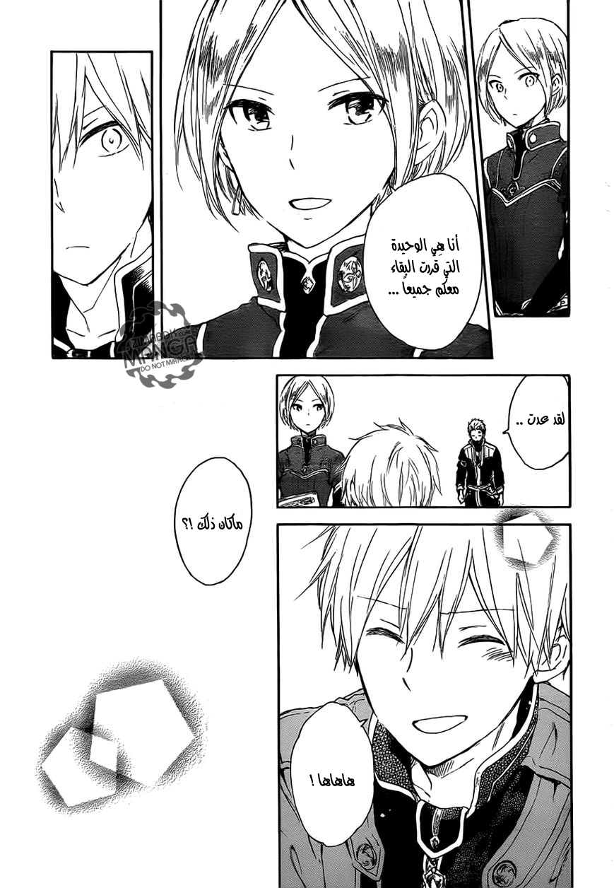 Akagami no Shirayukihime: Chapter 45 - Page 16