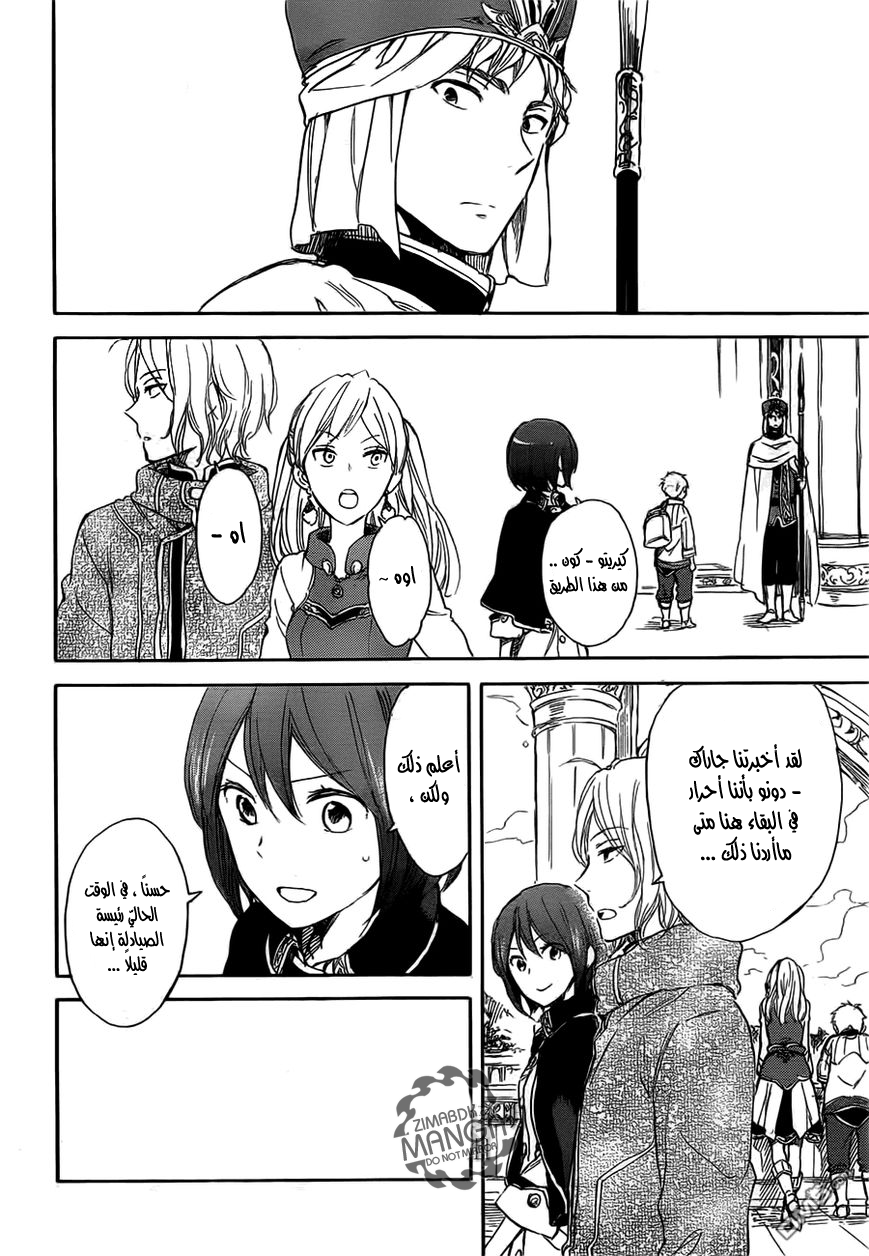 Akagami no Shirayukihime: Chapter 45 - Page 17