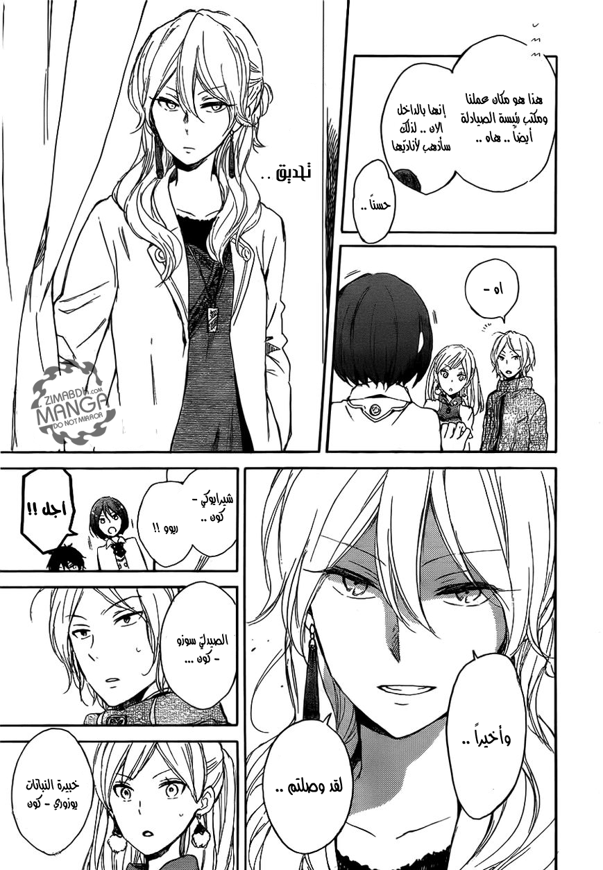 Akagami no Shirayukihime: Chapter 45 - Page 20