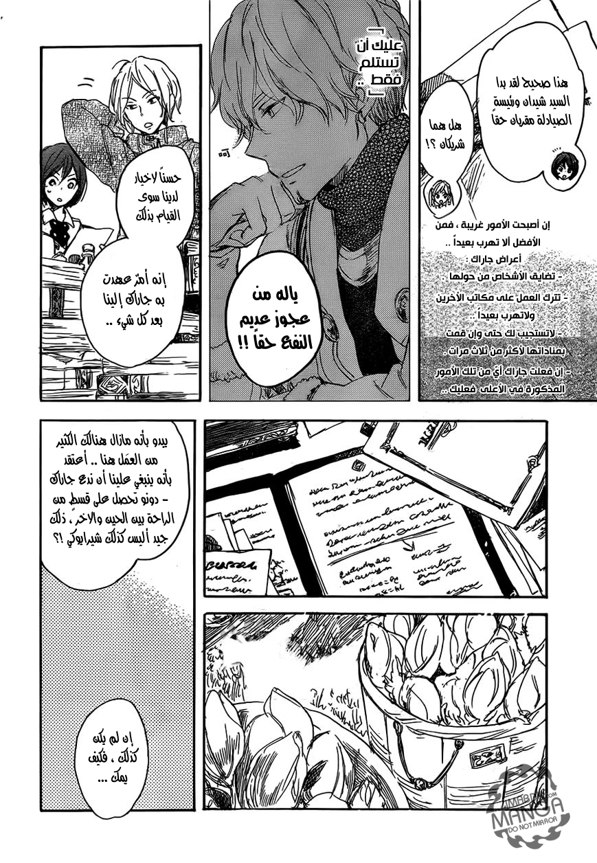 Akagami no Shirayukihime: Chapter 45 - Page 23