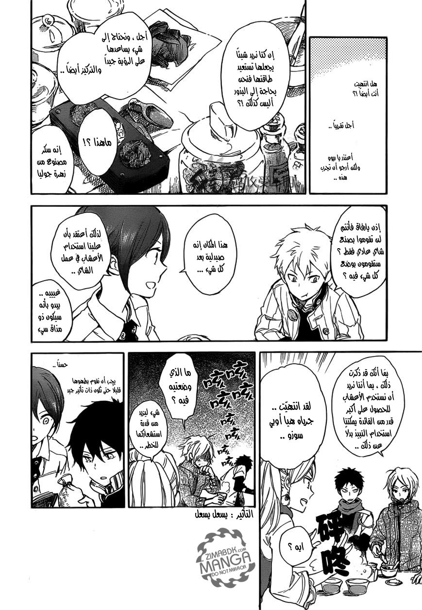 Akagami no Shirayukihime: Chapter 45 - Page 25