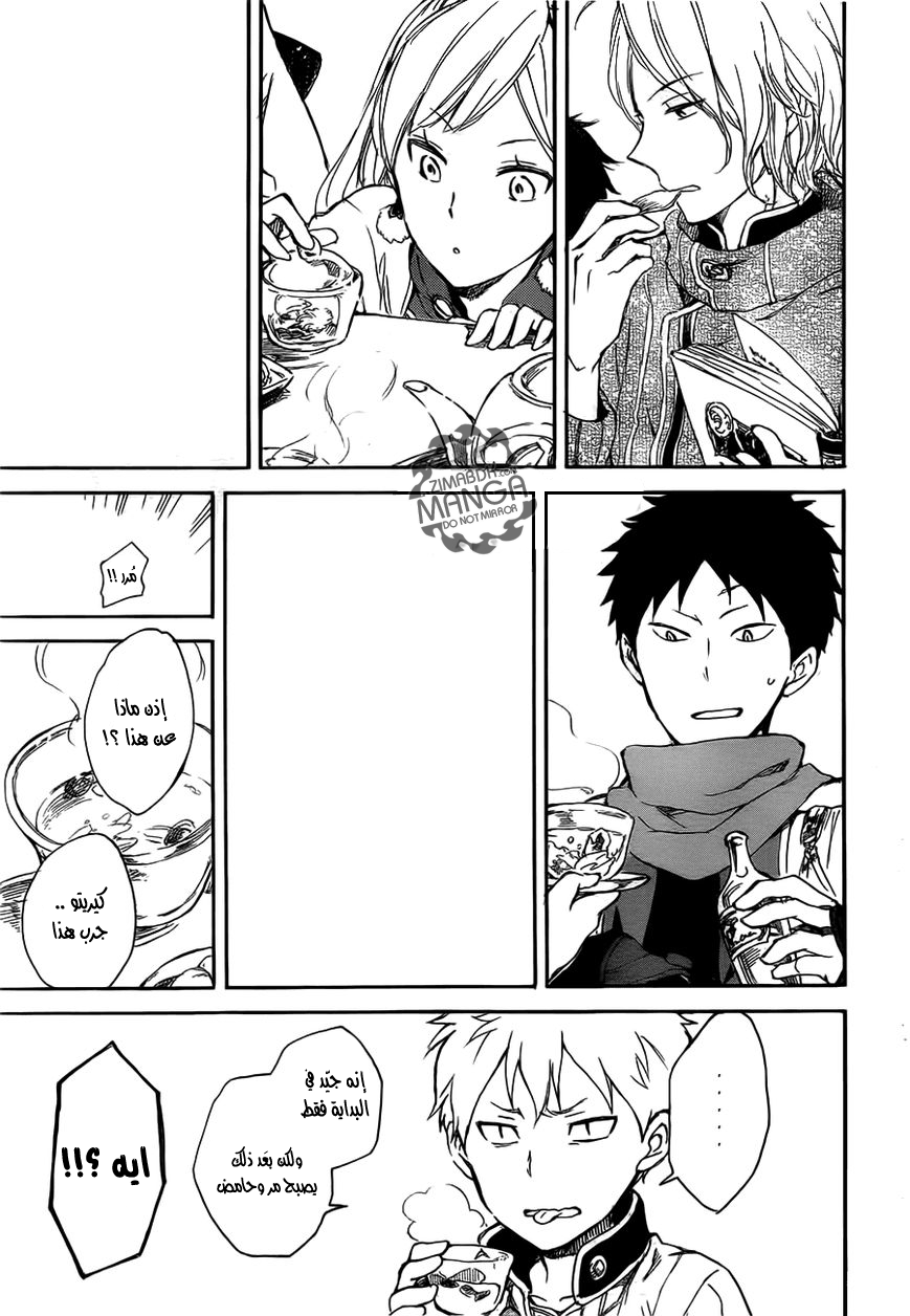 Akagami no Shirayukihime: Chapter 45 - Page 26