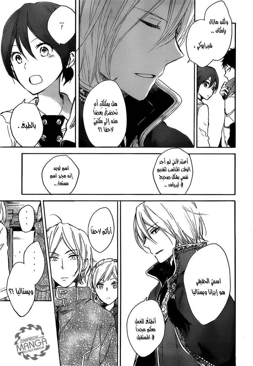 Akagami no Shirayukihime: Chapter 45 - Page 30