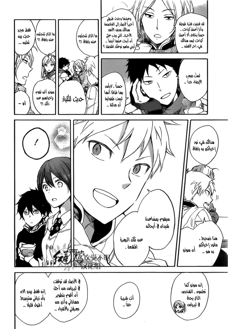 Akagami no Shirayukihime: Chapter 45 - Page 33