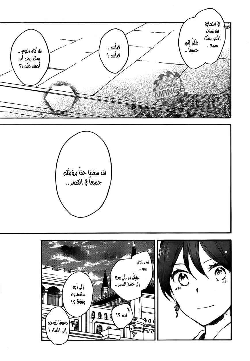 Akagami no Shirayukihime: Chapter 45 - Page 36