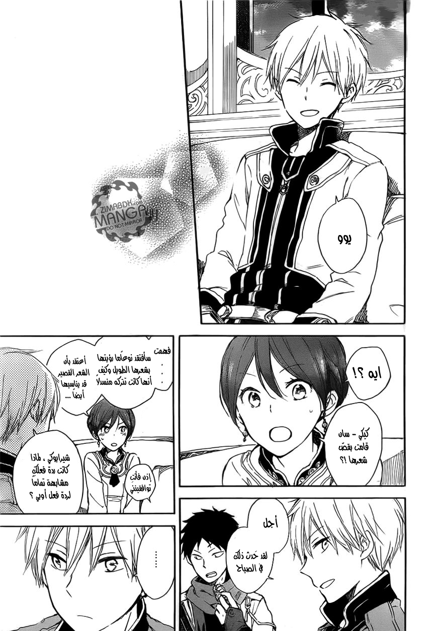 Akagami no Shirayukihime: Chapter 45 - Page 38