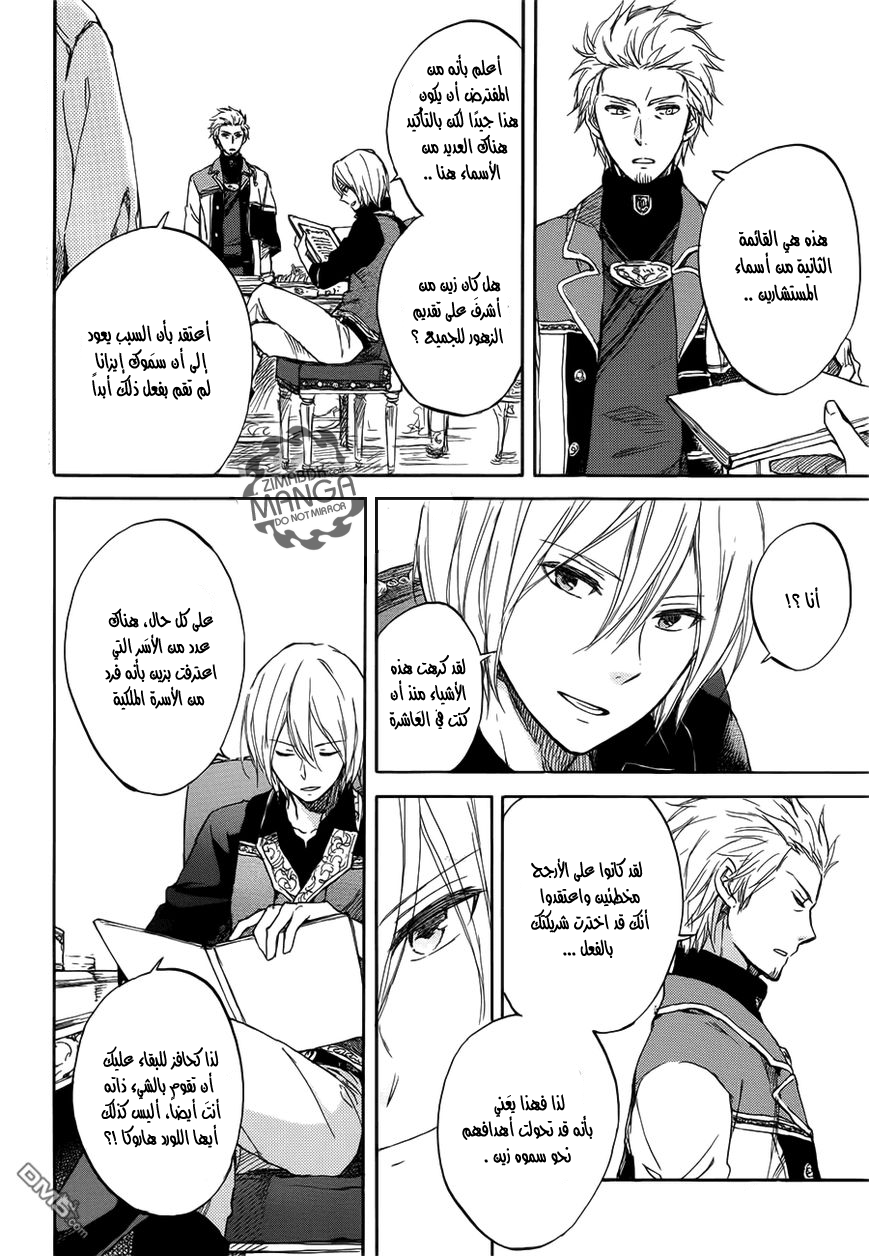 Akagami no Shirayukihime: Chapter 46 - Page 3