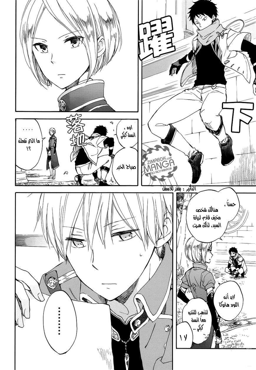 Akagami no Shirayukihime: Chapter 46 - Page 5