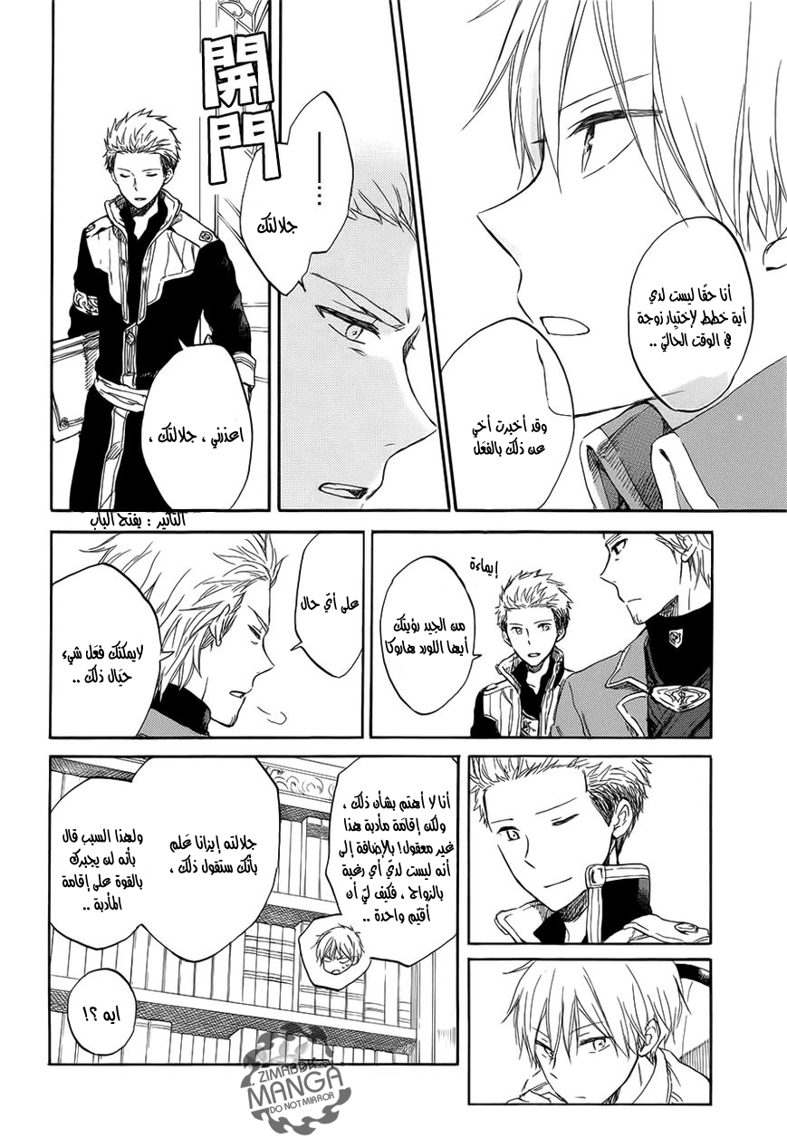 Akagami no Shirayukihime: Chapter 46 - Page 7