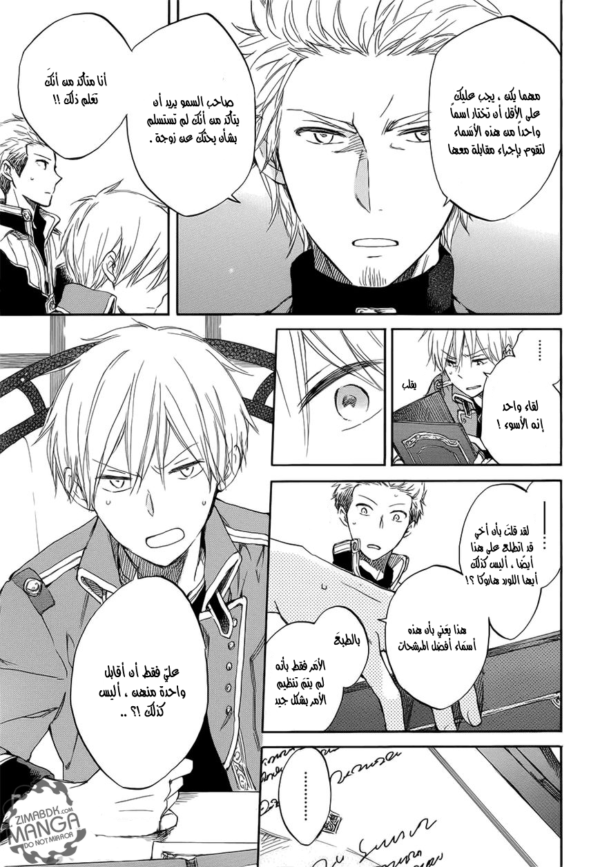 Akagami no Shirayukihime: Chapter 46 - Page 8