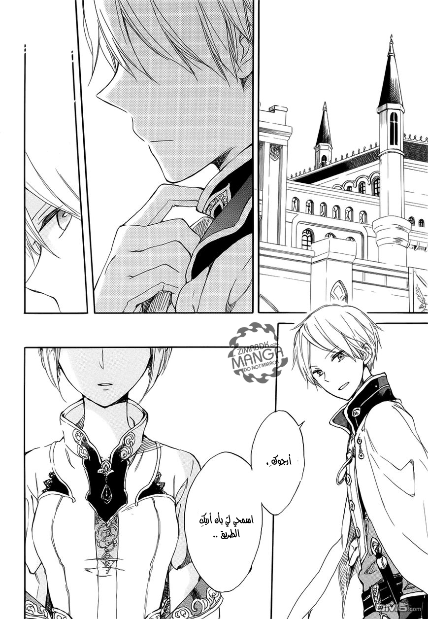 Akagami no Shirayukihime: Chapter 46 - Page 9