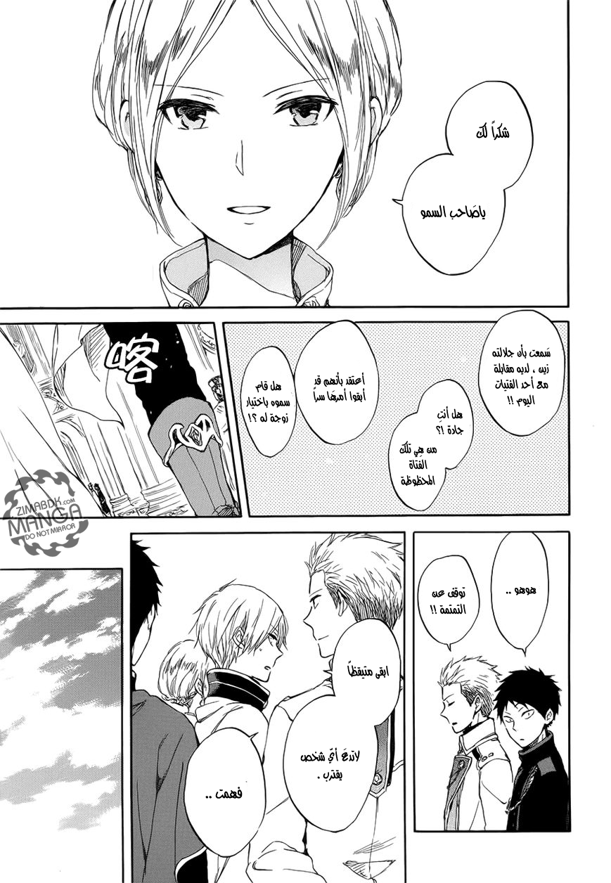 Akagami no Shirayukihime: Chapter 46 - Page 10