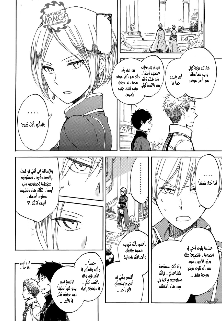 Akagami no Shirayukihime: Chapter 46 - Page 11