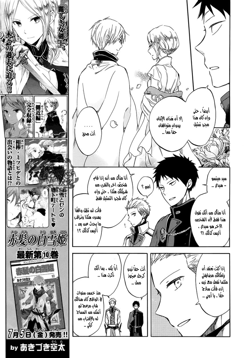 Akagami no Shirayukihime: Chapter 46 - Page 12