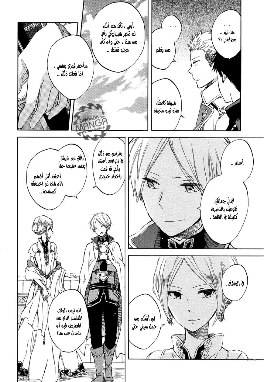 Akagami no Shirayukihime: Chapter 46 - Page 13