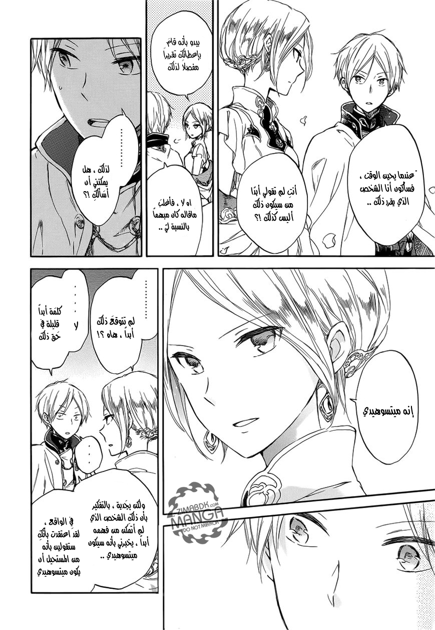 Akagami no Shirayukihime: Chapter 46 - Page 15