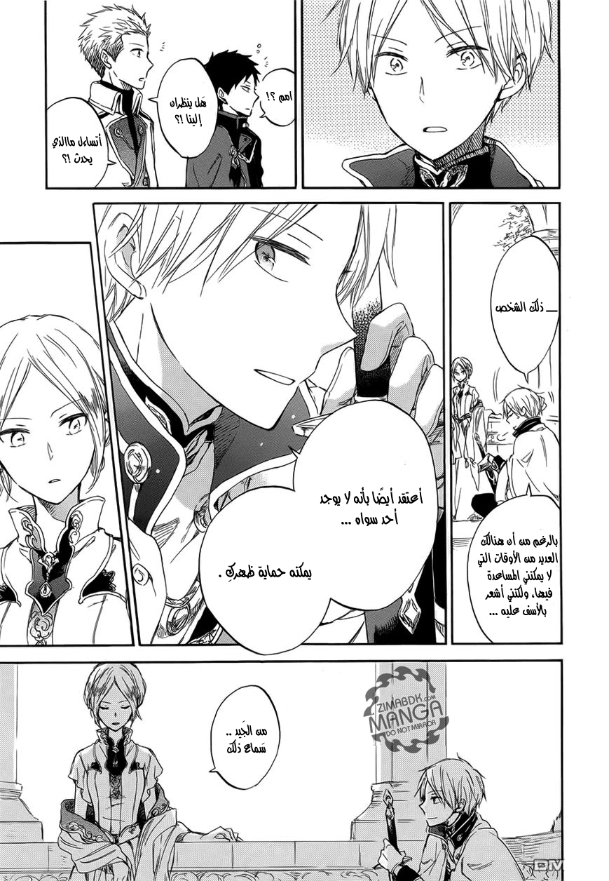 Akagami no Shirayukihime: Chapter 46 - Page 16