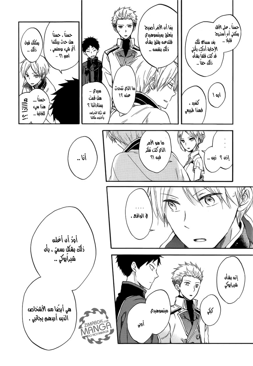 Akagami no Shirayukihime: Chapter 46 - Page 17