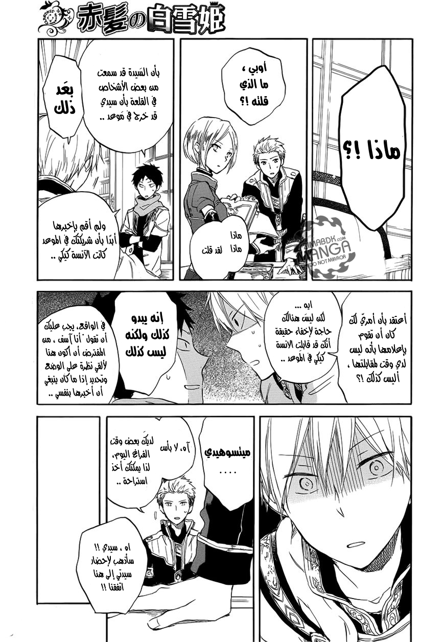 Akagami no Shirayukihime: Chapter 46 - Page 20