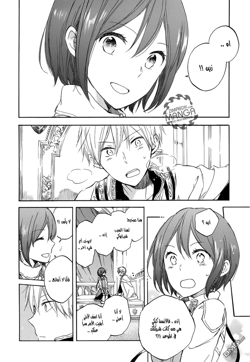 Akagami no Shirayukihime: Chapter 46 - Page 21