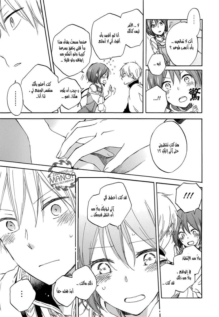 Akagami no Shirayukihime: Chapter 46 - Page 22