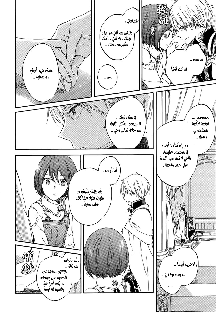 Akagami no Shirayukihime: Chapter 46 - Page 23