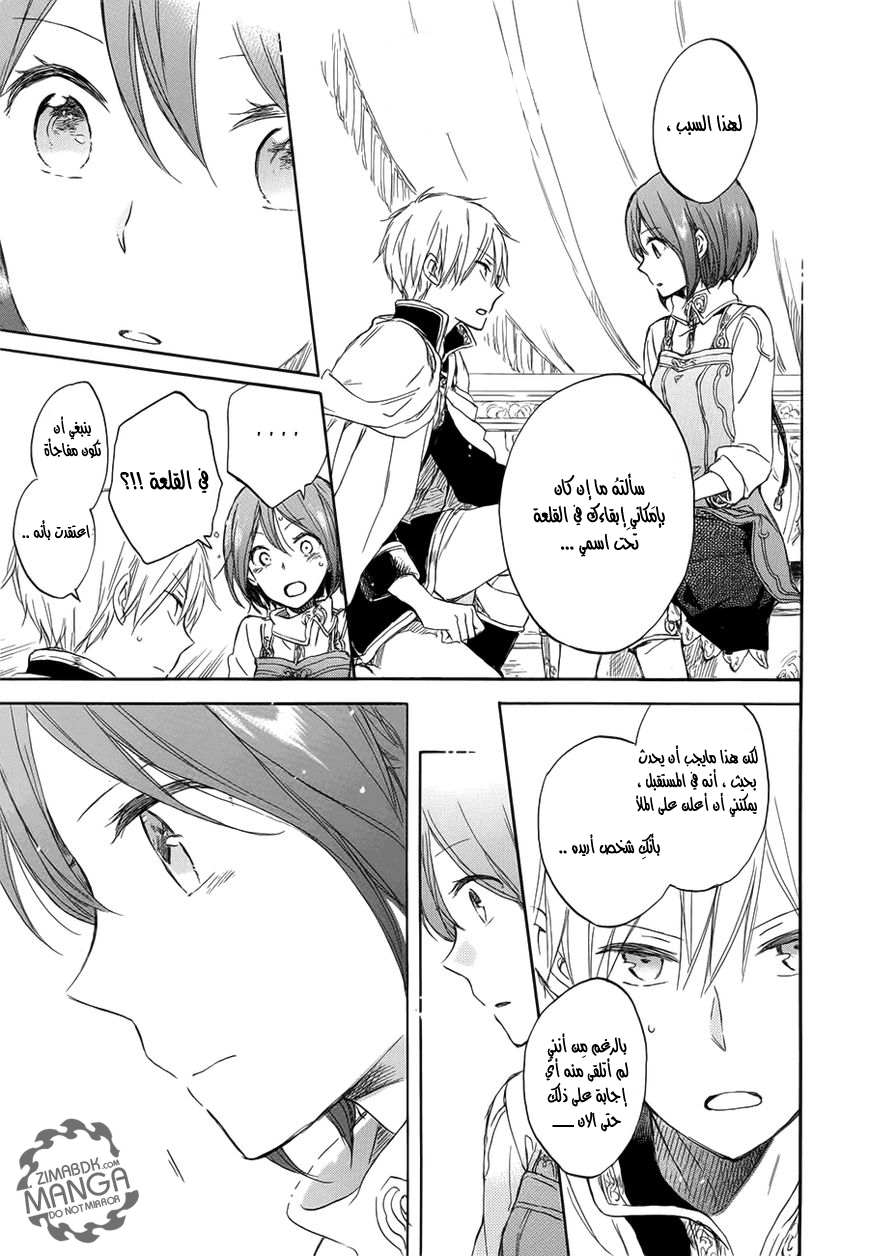 Akagami no Shirayukihime: Chapter 46 - Page 24