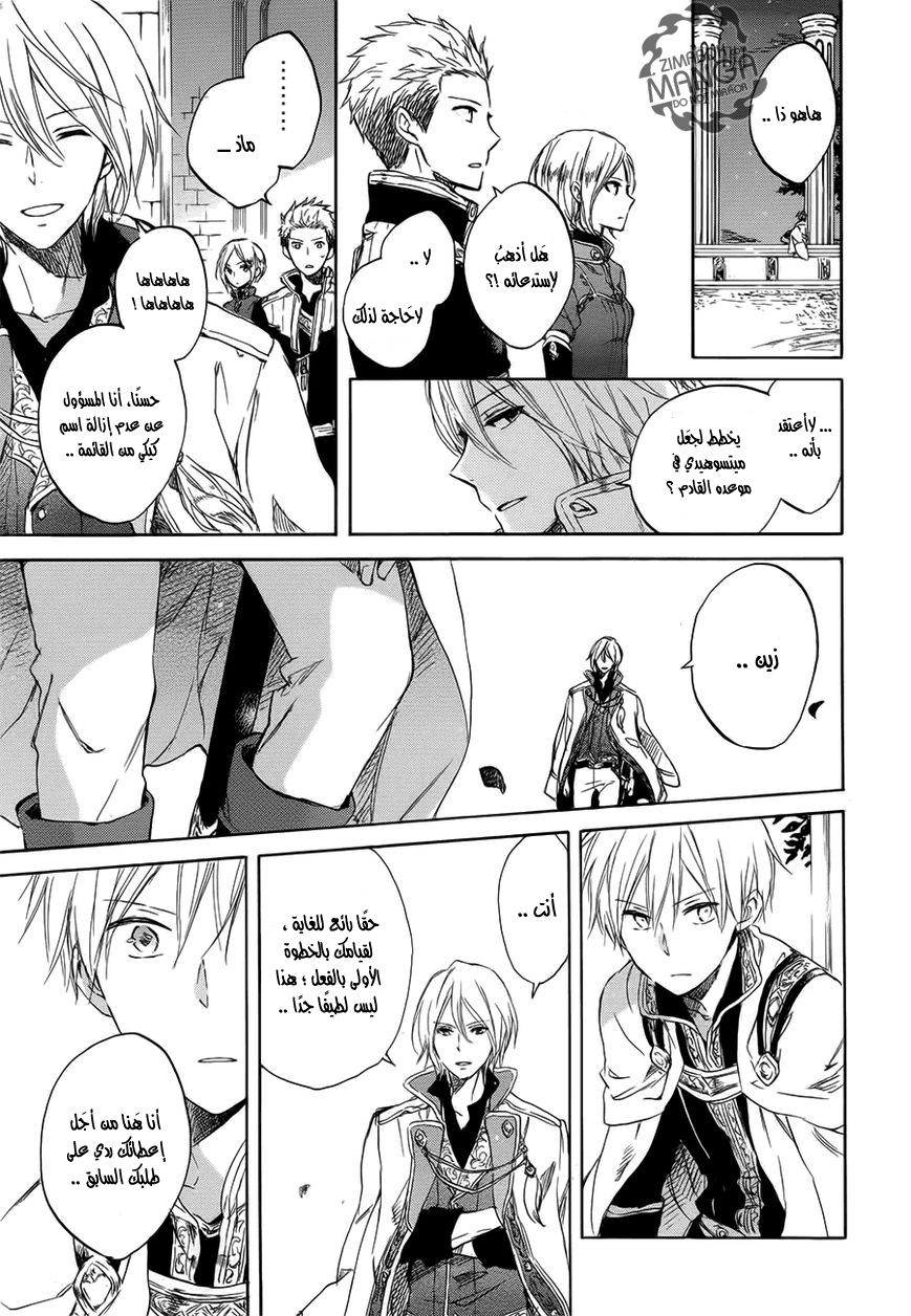 Akagami no Shirayukihime: Chapter 46 - Page 26