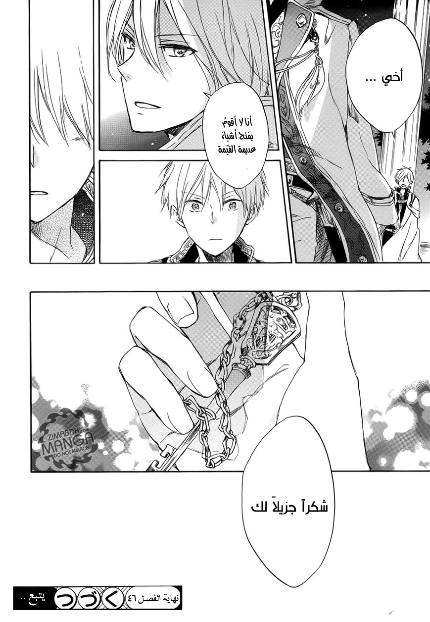 Akagami no Shirayukihime: Chapter 46 - Page 29