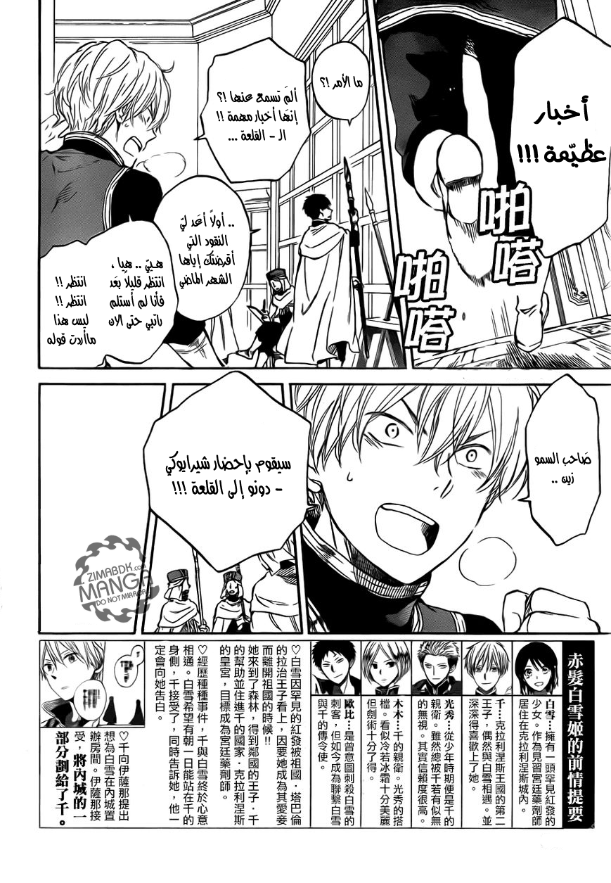 Akagami no Shirayukihime: Chapter 47 - Page 3