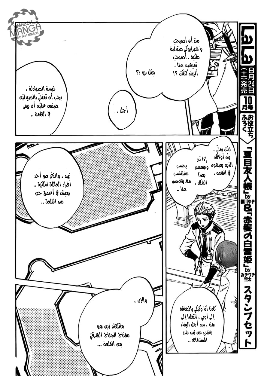 Akagami no Shirayukihime: Chapter 47 - Page 5