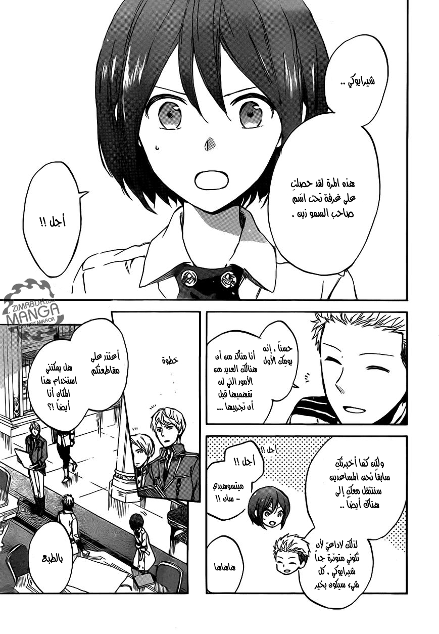 Akagami no Shirayukihime: Chapter 47 - Page 6