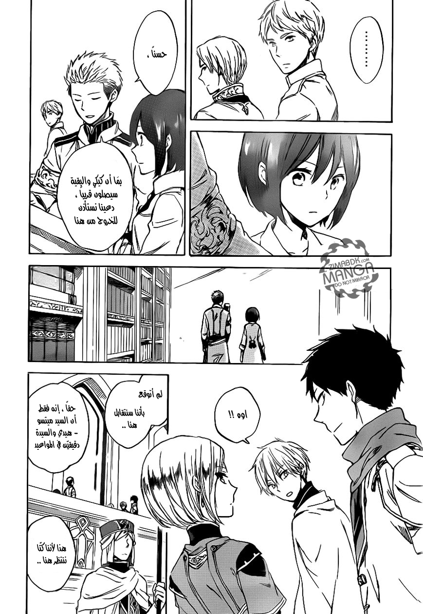 Akagami no Shirayukihime: Chapter 47 - Page 7