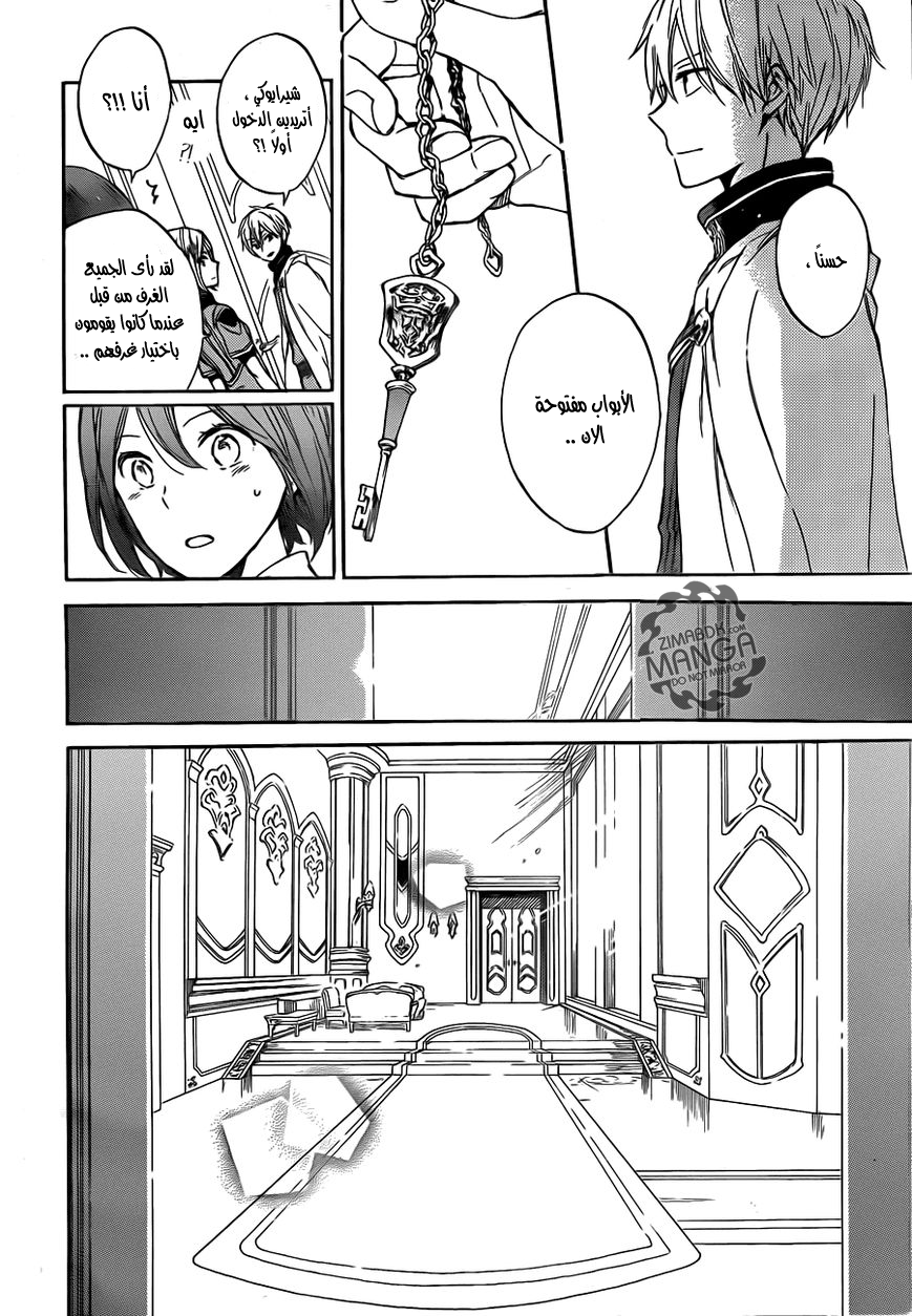 Akagami no Shirayukihime: Chapter 47 - Page 9