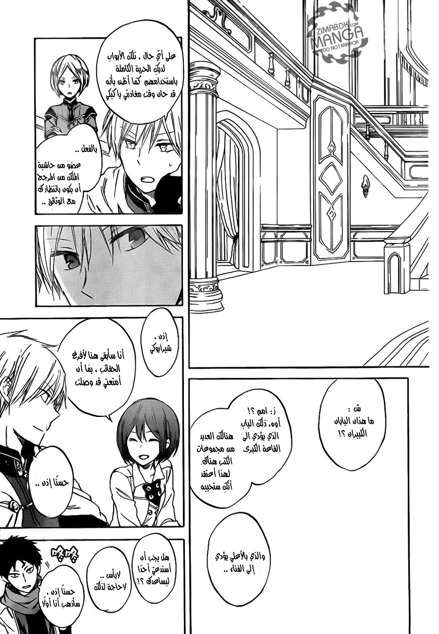 Akagami no Shirayukihime: Chapter 47 - Page 12