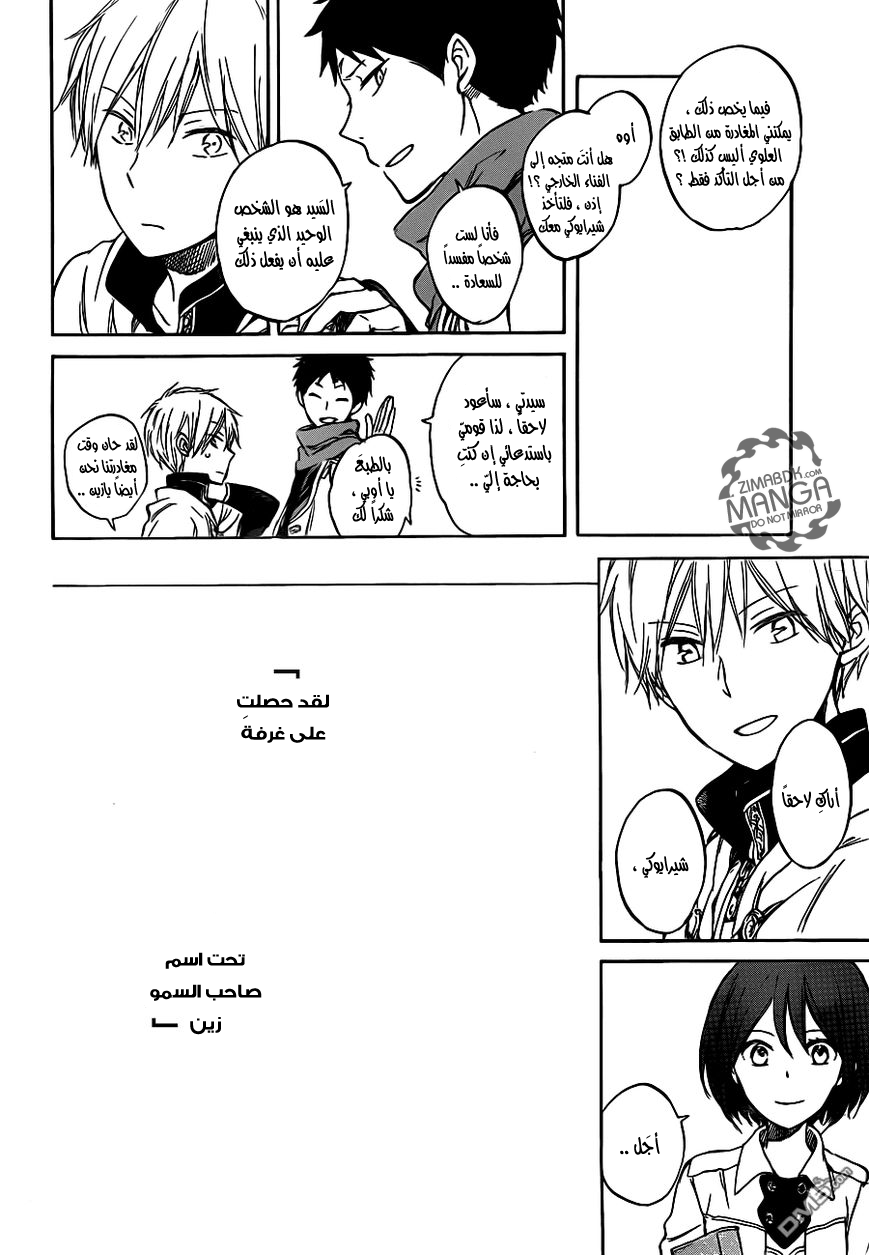 Akagami no Shirayukihime: Chapter 47 - Page 13