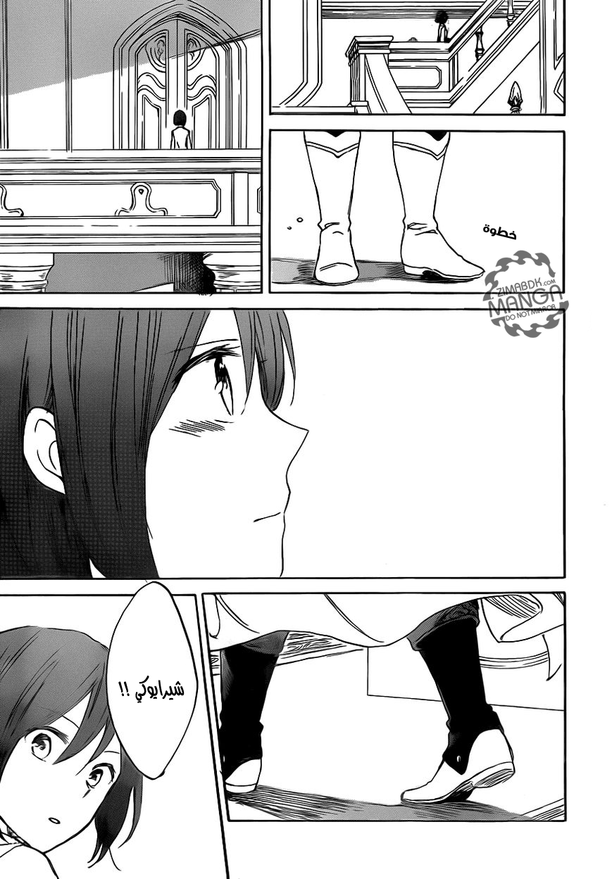 Akagami no Shirayukihime: Chapter 47 - Page 14