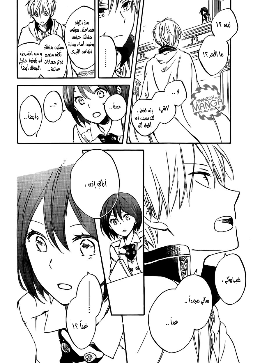 Akagami no Shirayukihime: Chapter 47 - Page 15