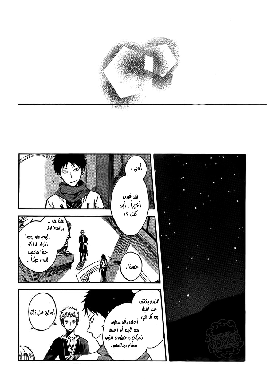 Akagami no Shirayukihime: Chapter 47 - Page 17