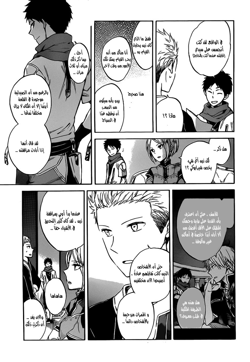 Akagami no Shirayukihime: Chapter 47 - Page 18