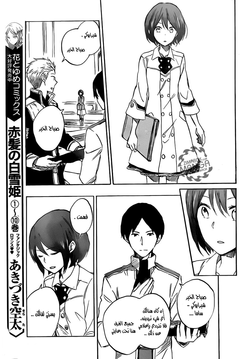 Akagami no Shirayukihime: Chapter 47 - Page 20