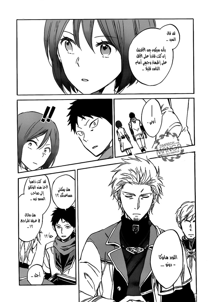 Akagami no Shirayukihime: Chapter 47 - Page 22