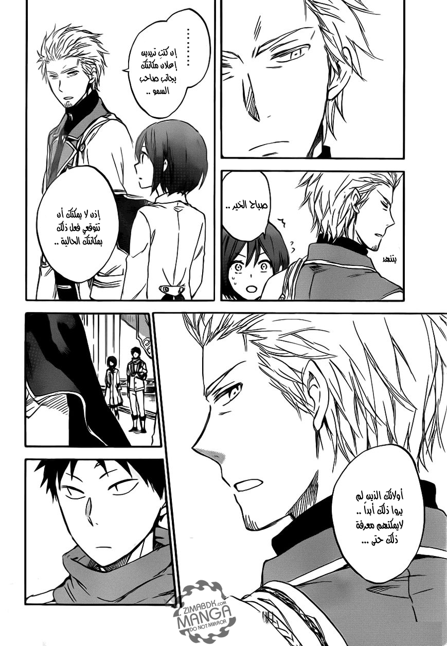 Akagami no Shirayukihime: Chapter 47 - Page 23