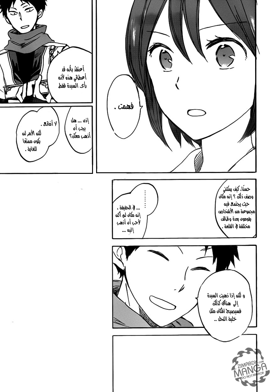 Akagami no Shirayukihime: Chapter 47 - Page 24