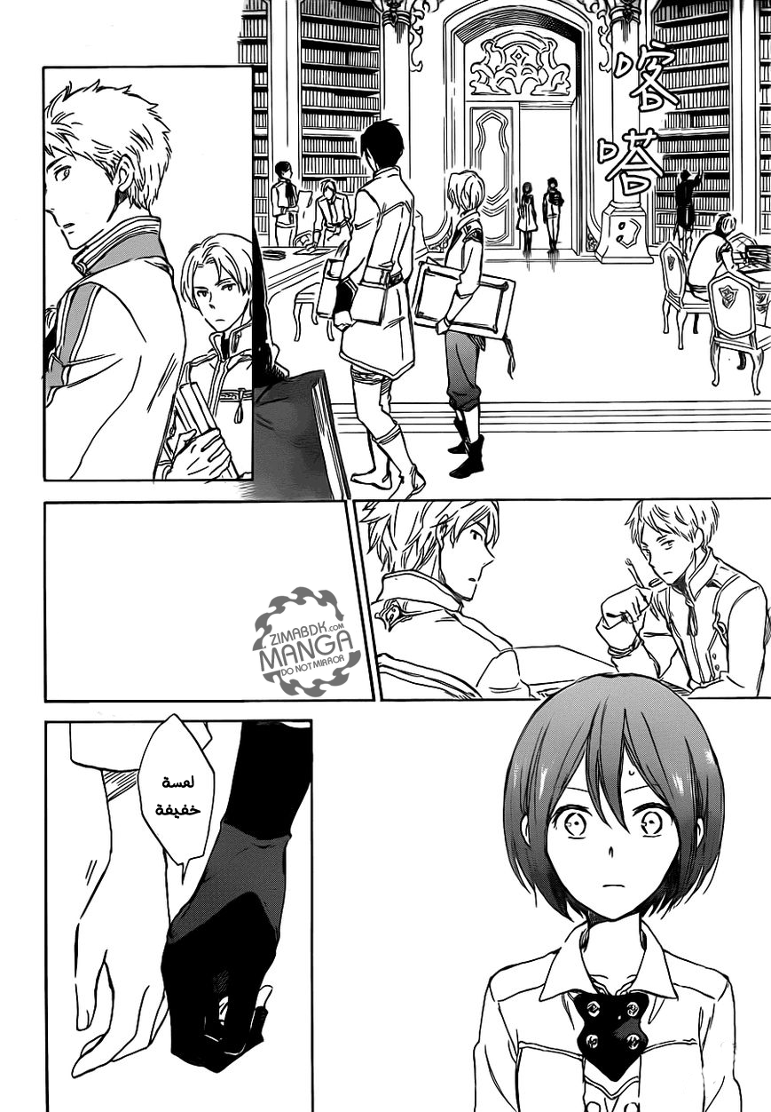 Akagami no Shirayukihime: Chapter 47 - Page 25