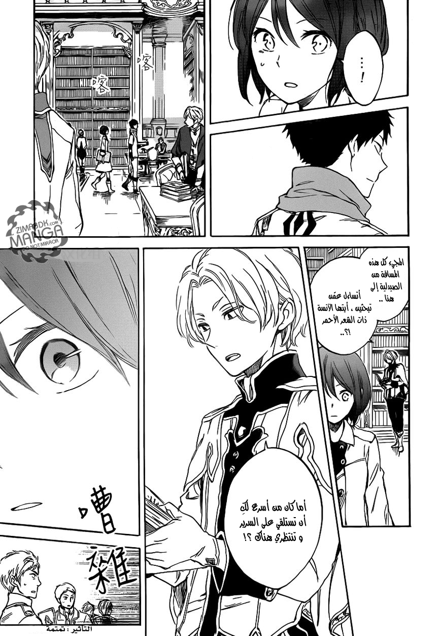 Akagami no Shirayukihime: Chapter 47 - Page 26