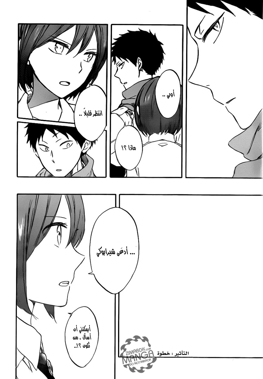 Akagami no Shirayukihime: Chapter 47 - Page 27