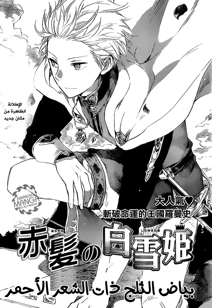 Akagami no Shirayukihime: Chapter 48 - Page 3