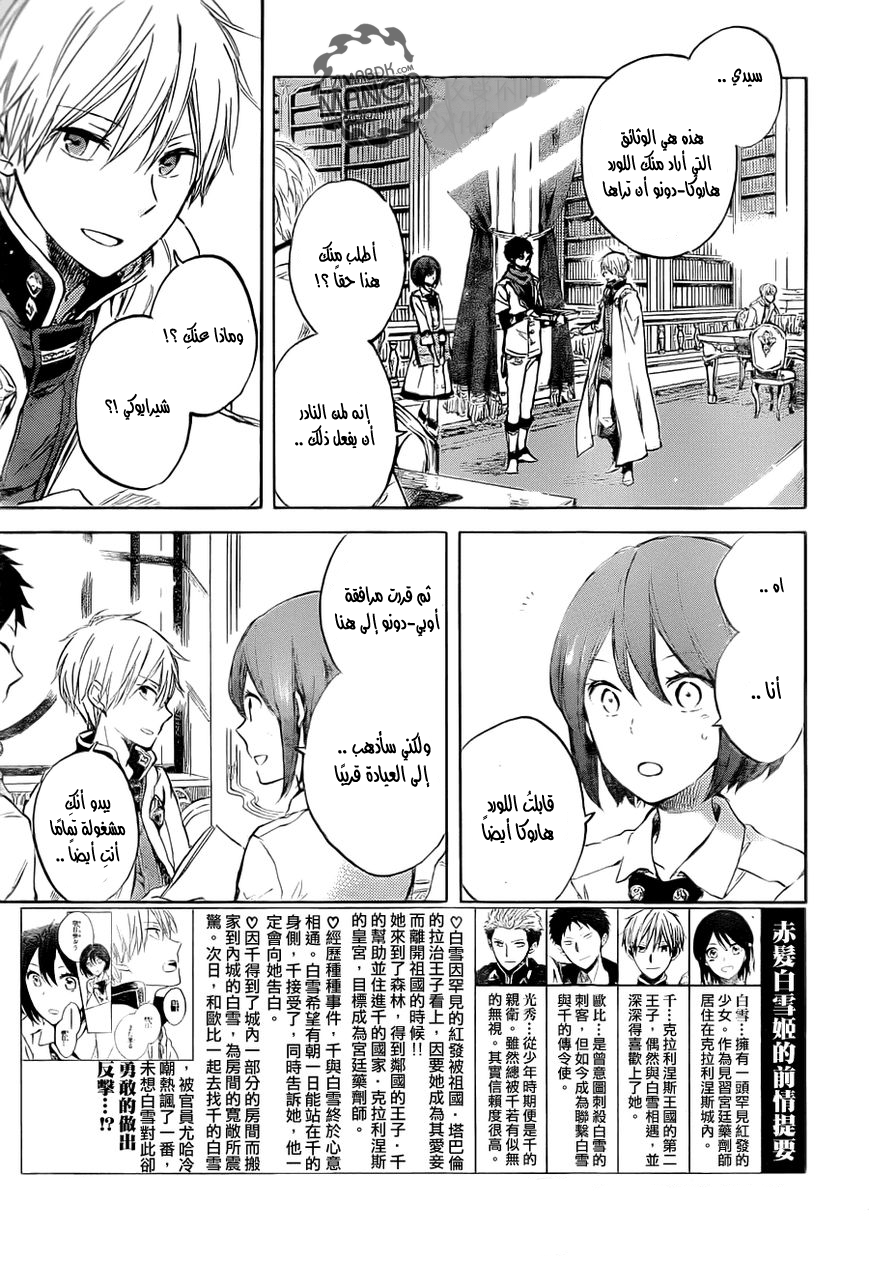 Akagami no Shirayukihime: Chapter 48 - Page 4